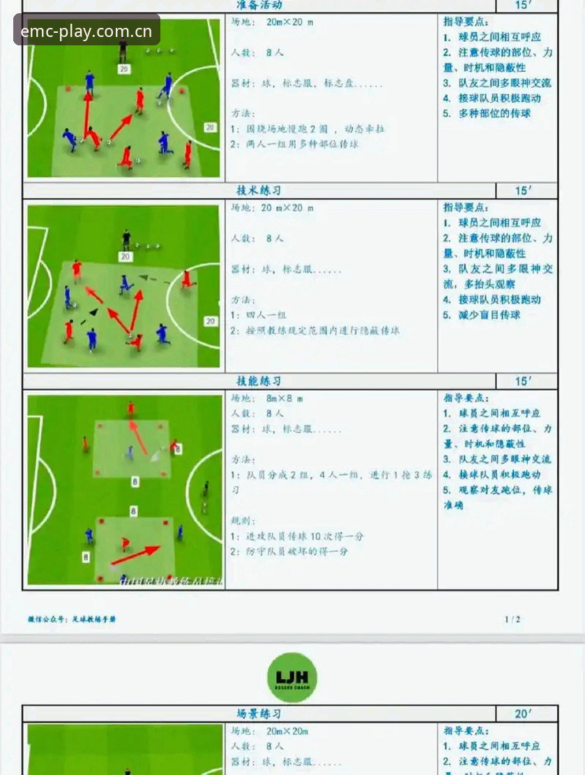 中场补强计划完整指南：从曼联转会动态到易倍体育平台赛事体验
