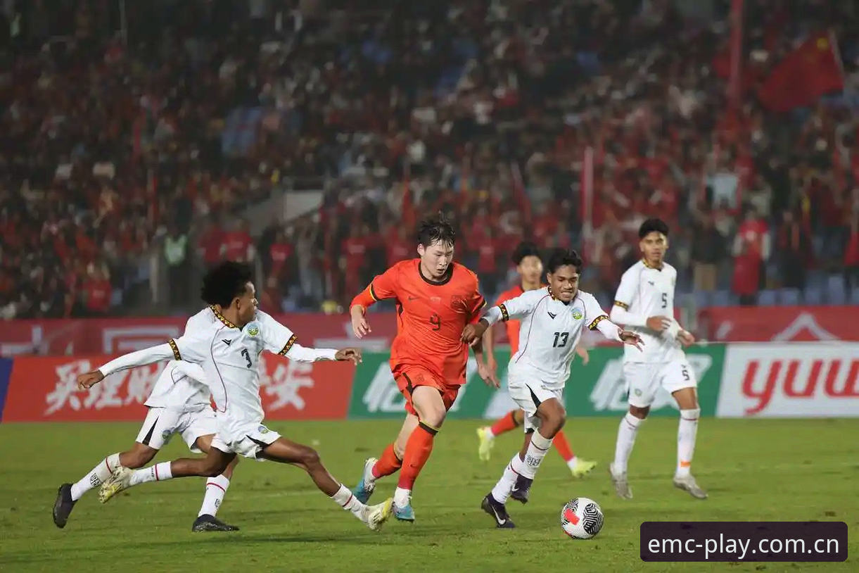 U17国足抽签结果深度评测：从易倍体育视角看中国足球新希望