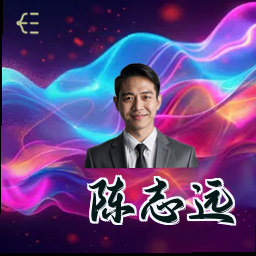 陈志远